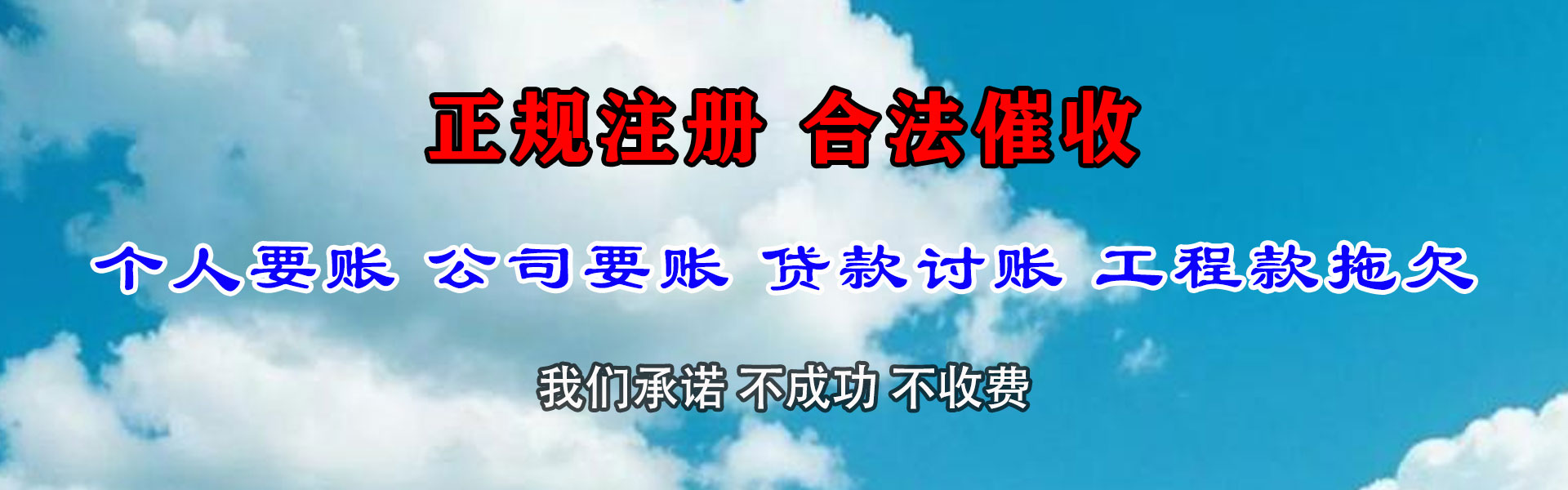 天宁讨债公司